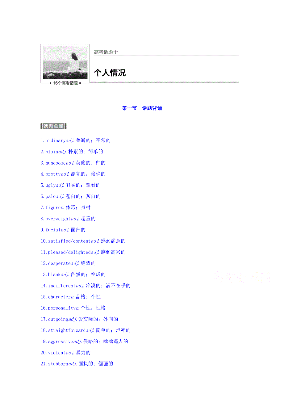 2018届大一轮英语复习习题：话题阅读与话题写作 话题十 WORD版含答案.doc_第1页