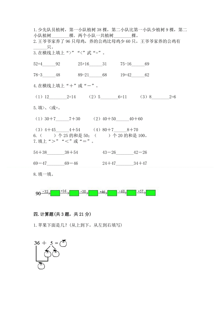 小学数学二年级《100以内的加法和减法》同步练习题【模拟题】.docx_第2页