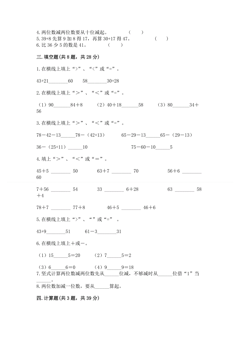 小学数学二年级《100以内的加法和减法》同步练习题【实用】.docx_第2页