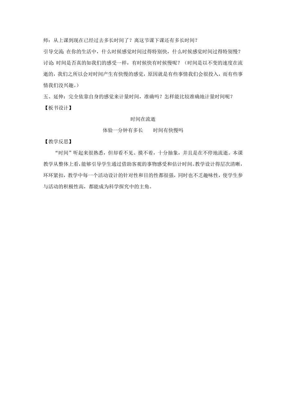 五年级科学下册 第三单元 时间的测量 1 时间在流逝教案 教科版.docx_第2页