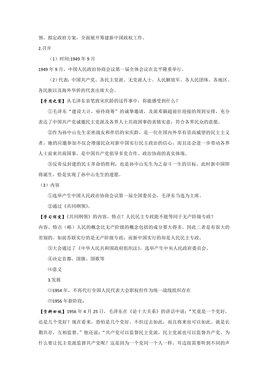 2013届高考历史一轮复习学案：第20课 新中国的民主政治建设学案.doc_第2页