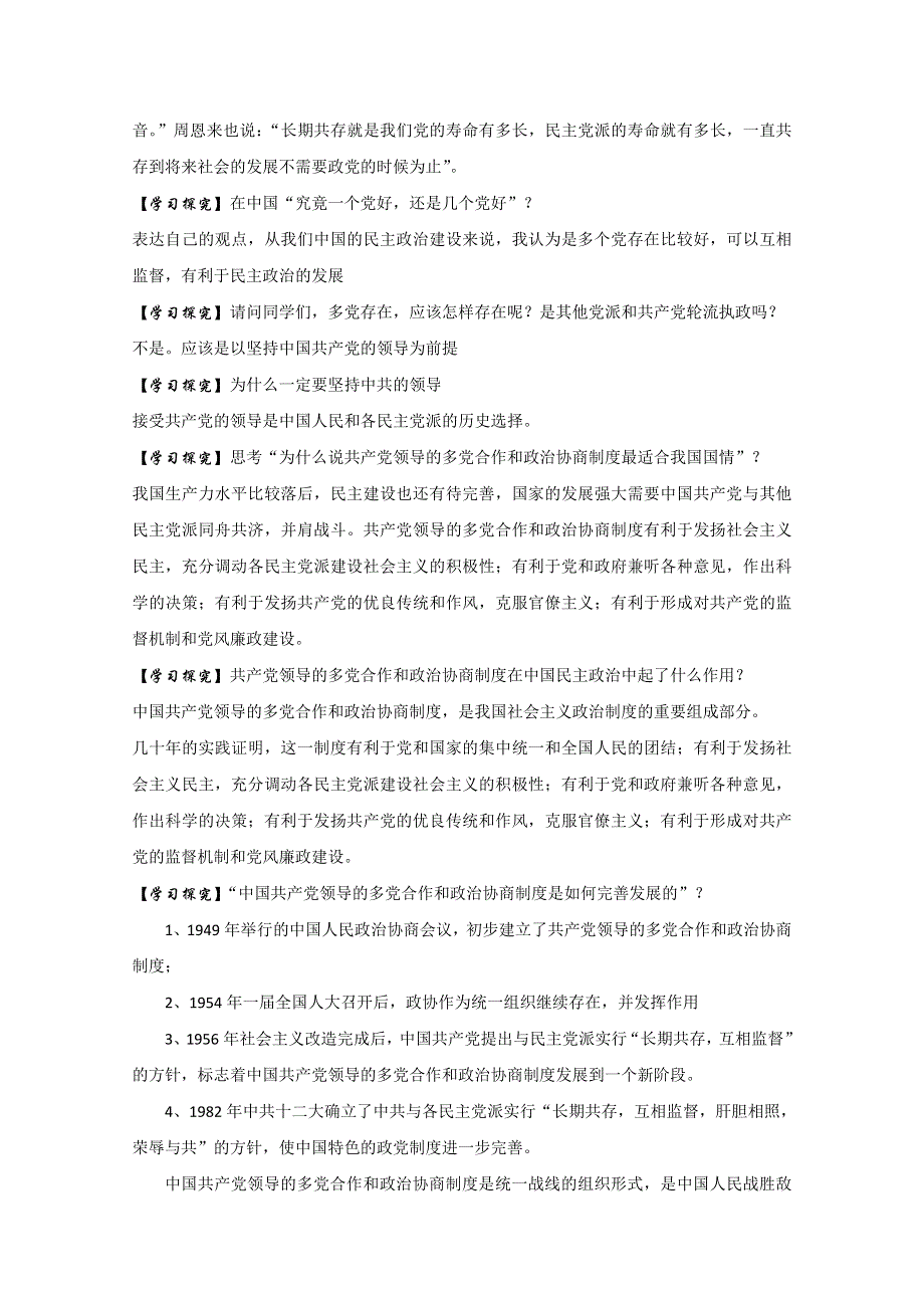 2013届高考历史一轮复习学案：第20课 新中国的民主政治建设学案.doc_第3页