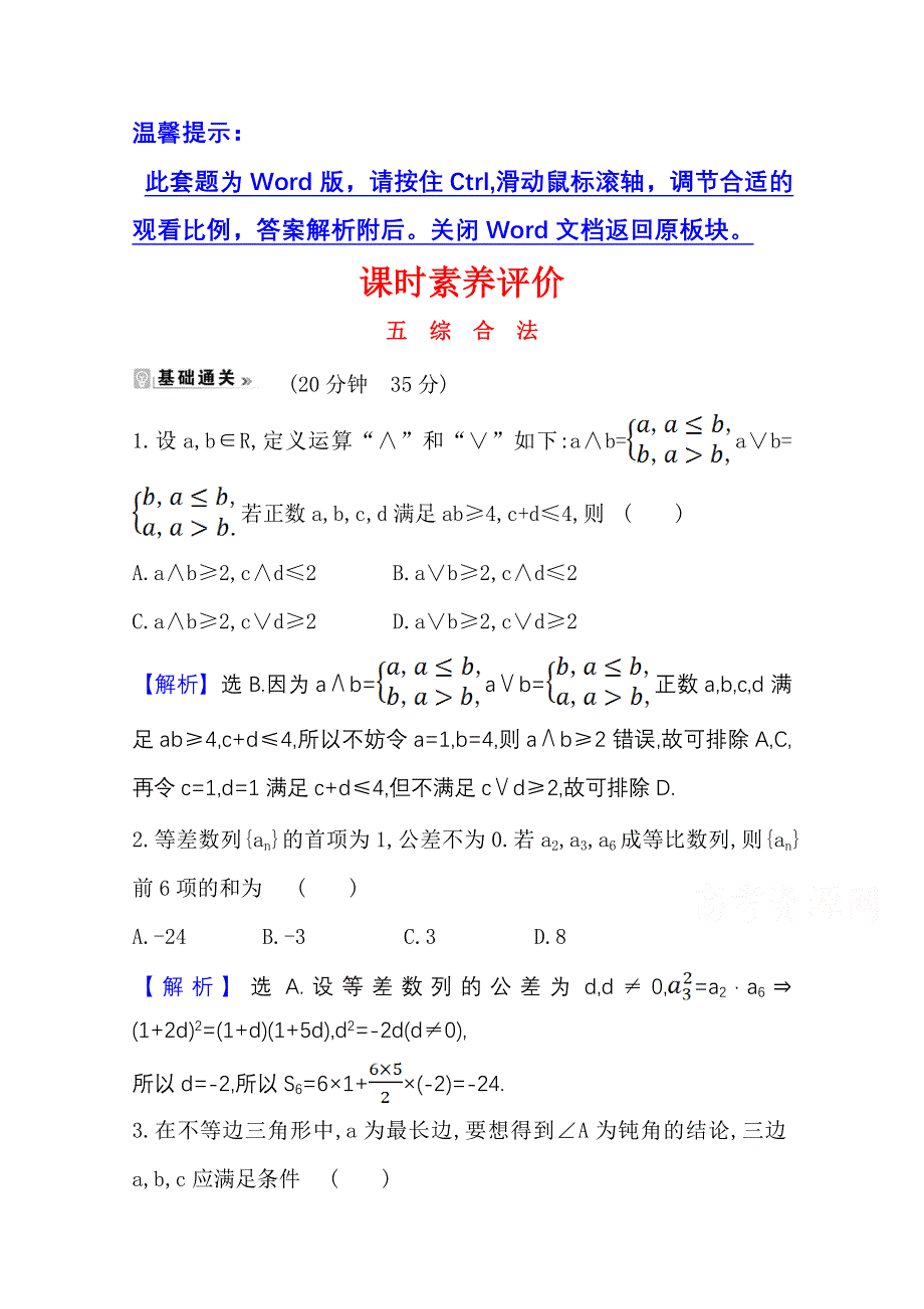 2020-2021学年人教A版数学选修1-2课时素养评价 2-2-1-1 综合法 WORD版含解析.doc_第1页