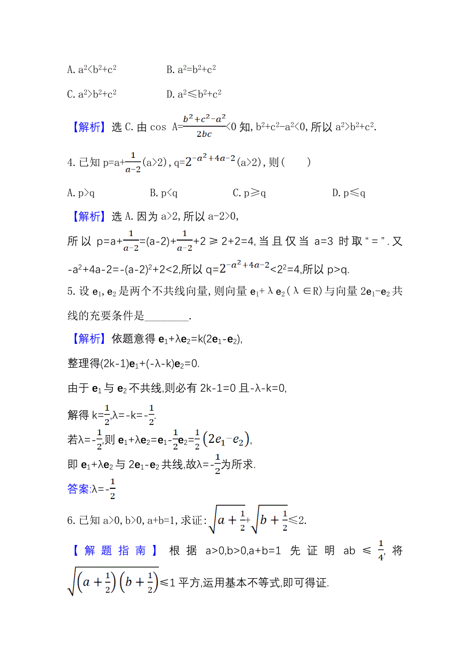 2020-2021学年人教A版数学选修1-2课时素养评价 2-2-1-1 综合法 WORD版含解析.doc_第2页