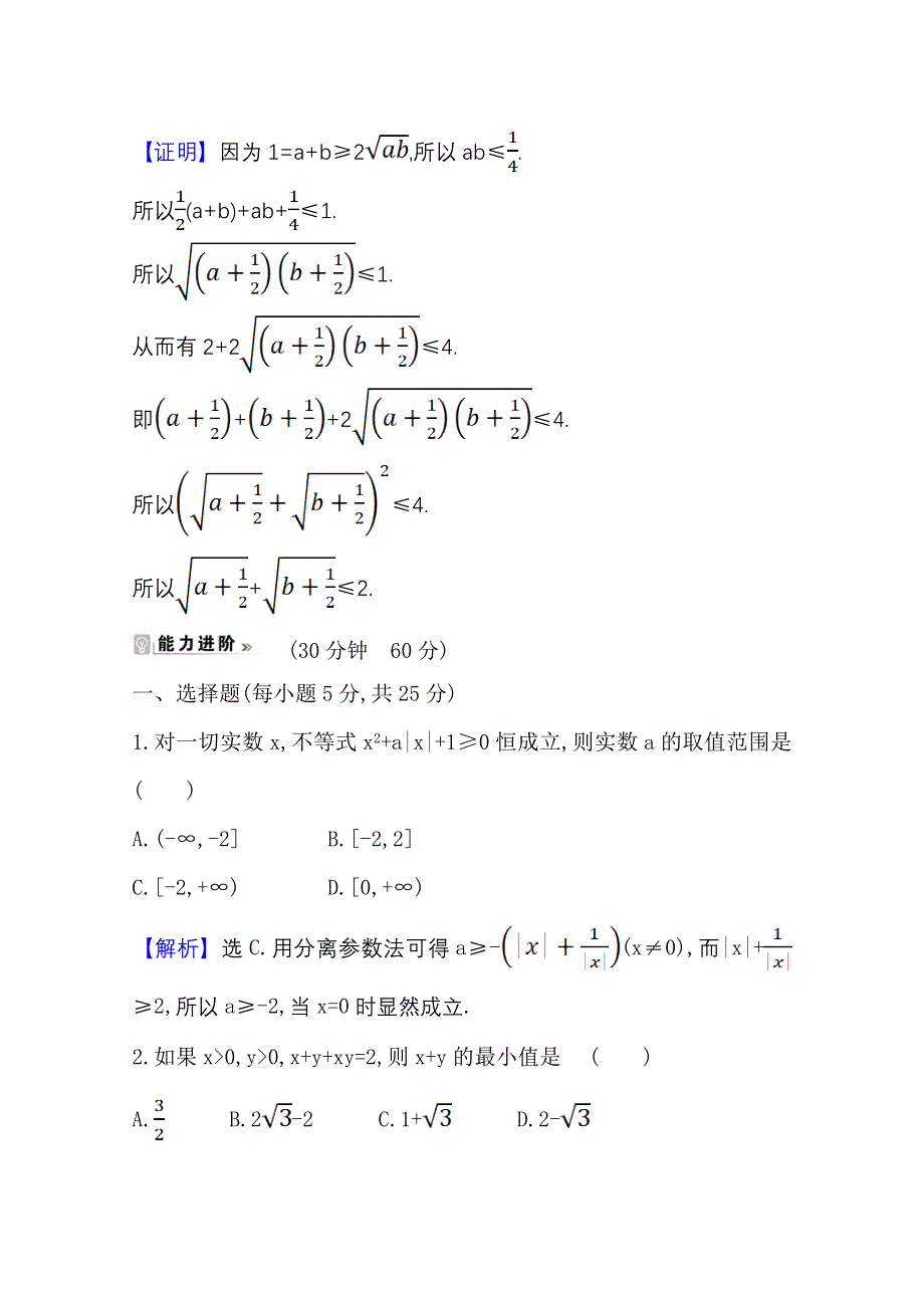 2020-2021学年人教A版数学选修1-2课时素养评价 2-2-1-1 综合法 WORD版含解析.doc_第3页