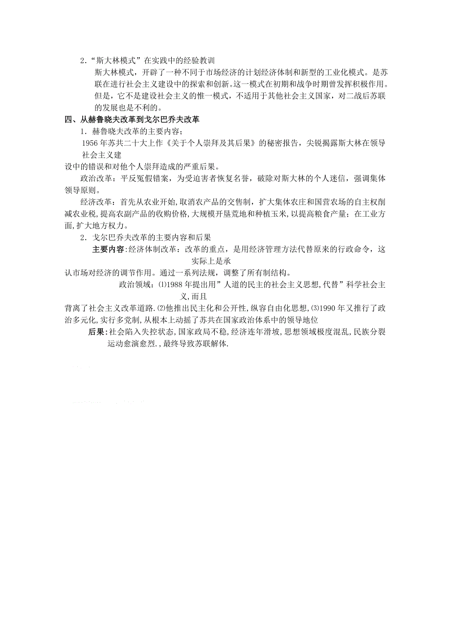 2013届高考历史一轮复习学案㈢：现代部分第15单元：俄国十月革命与苏联社会主义建设（岳麓版）.doc_第2页