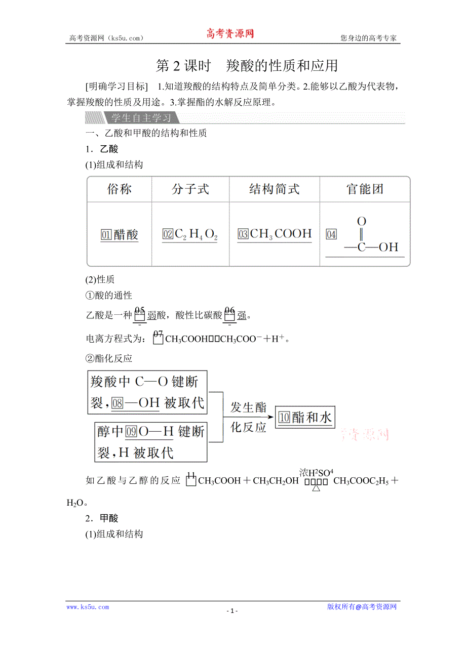 2020化学同步导学提分教程苏教选修五讲义：专题4 第三单元 第2课时　羧酸的性质和应用 WORD版含答案.doc_第1页