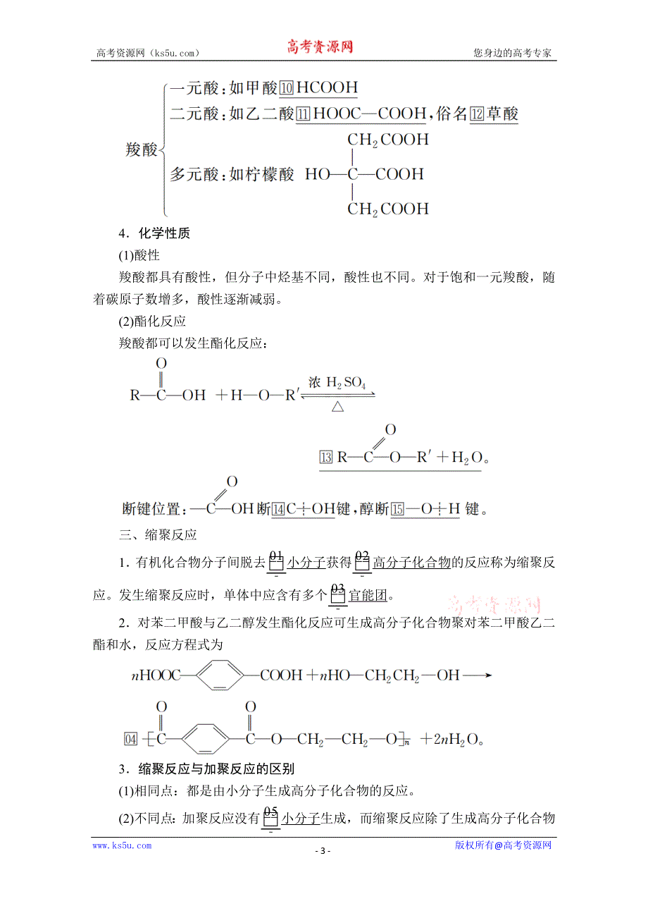 2020化学同步导学提分教程苏教选修五讲义：专题4 第三单元 第2课时　羧酸的性质和应用 WORD版含答案.doc_第3页