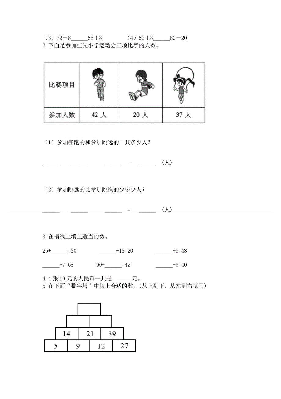 小学数学二年级《100以内的加法和减法》同步练习题【精选题】.docx_第2页