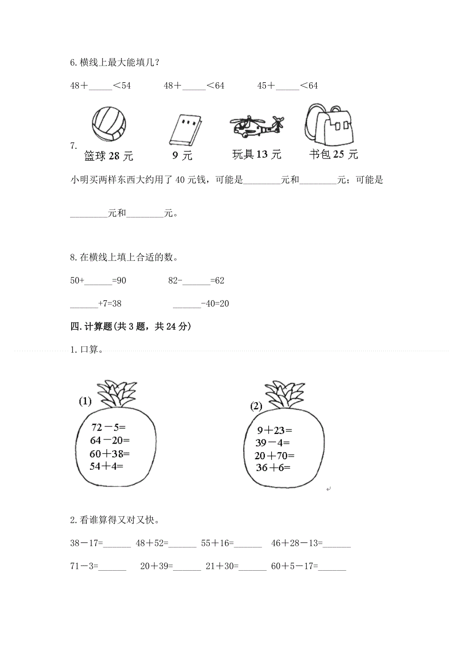 小学数学二年级《100以内的加法和减法》同步练习题【精选题】.docx_第3页