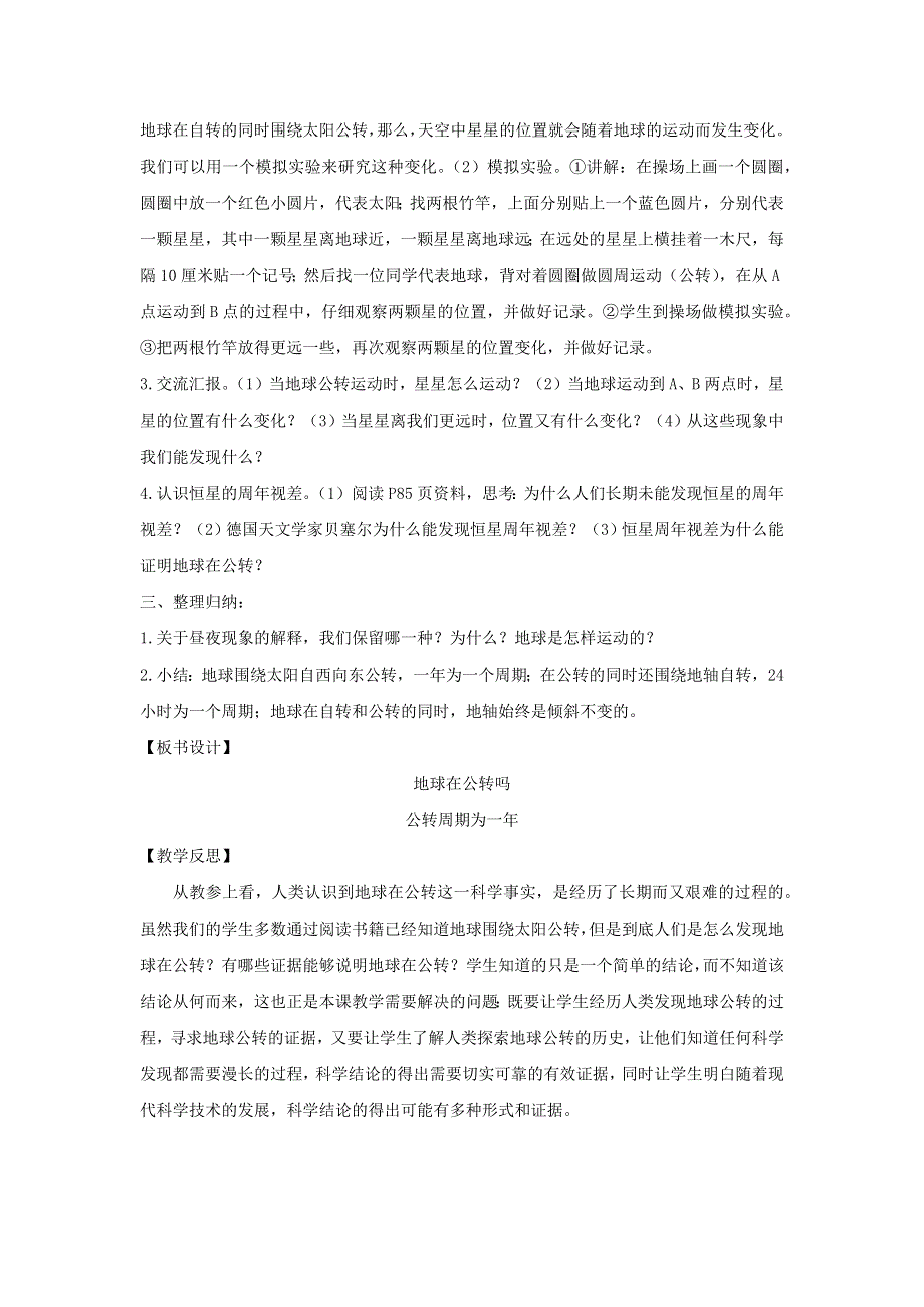 五年级科学下册 第四单元 地球的运动 6 地球在公转吗教案 教科版.docx_第2页