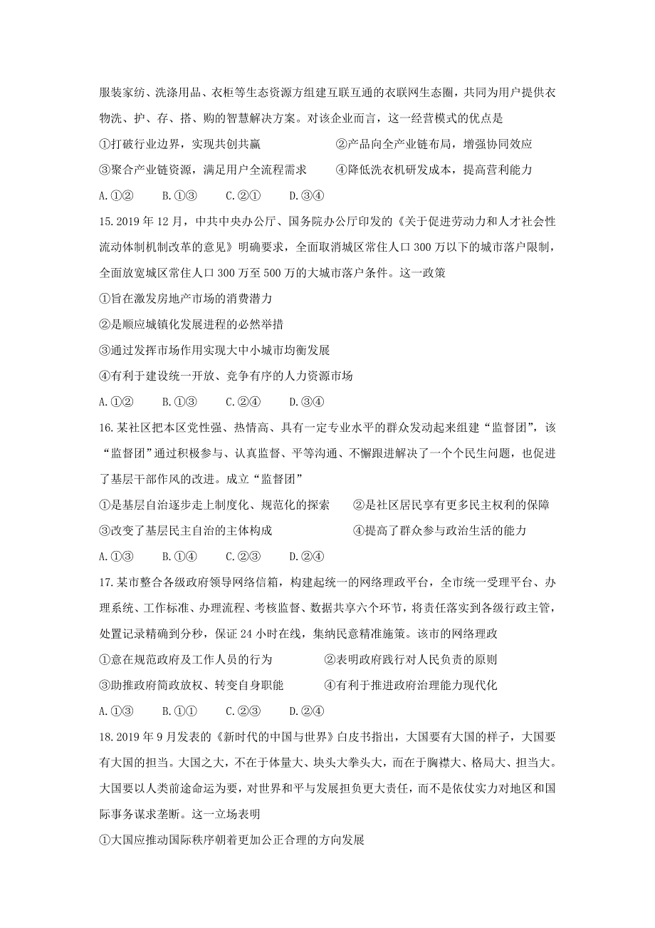 四川省广元市利州区川师大万达中学2020届高三政治3月线上联考试题.doc_第2页