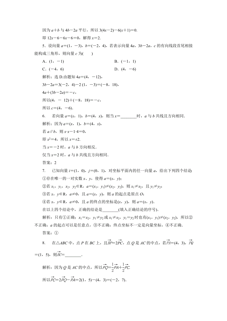 优化课堂2016秋数学北师大版必修4练习：2.4 平面向量的坐标 WORD版含解析.doc_第2页