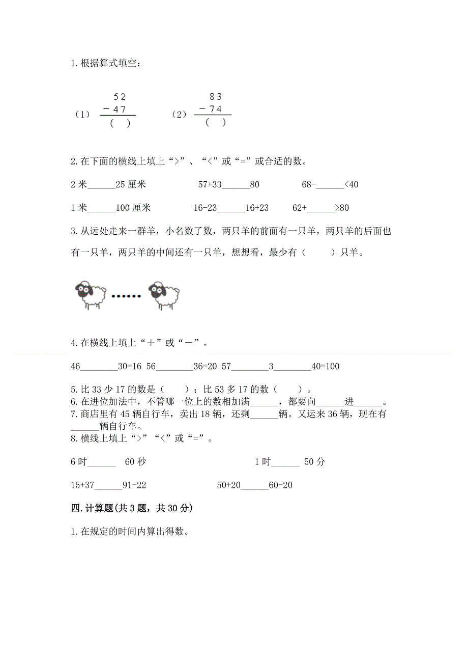 小学数学二年级《100以内的加法和减法》同步练习题【有一套】.docx_第2页