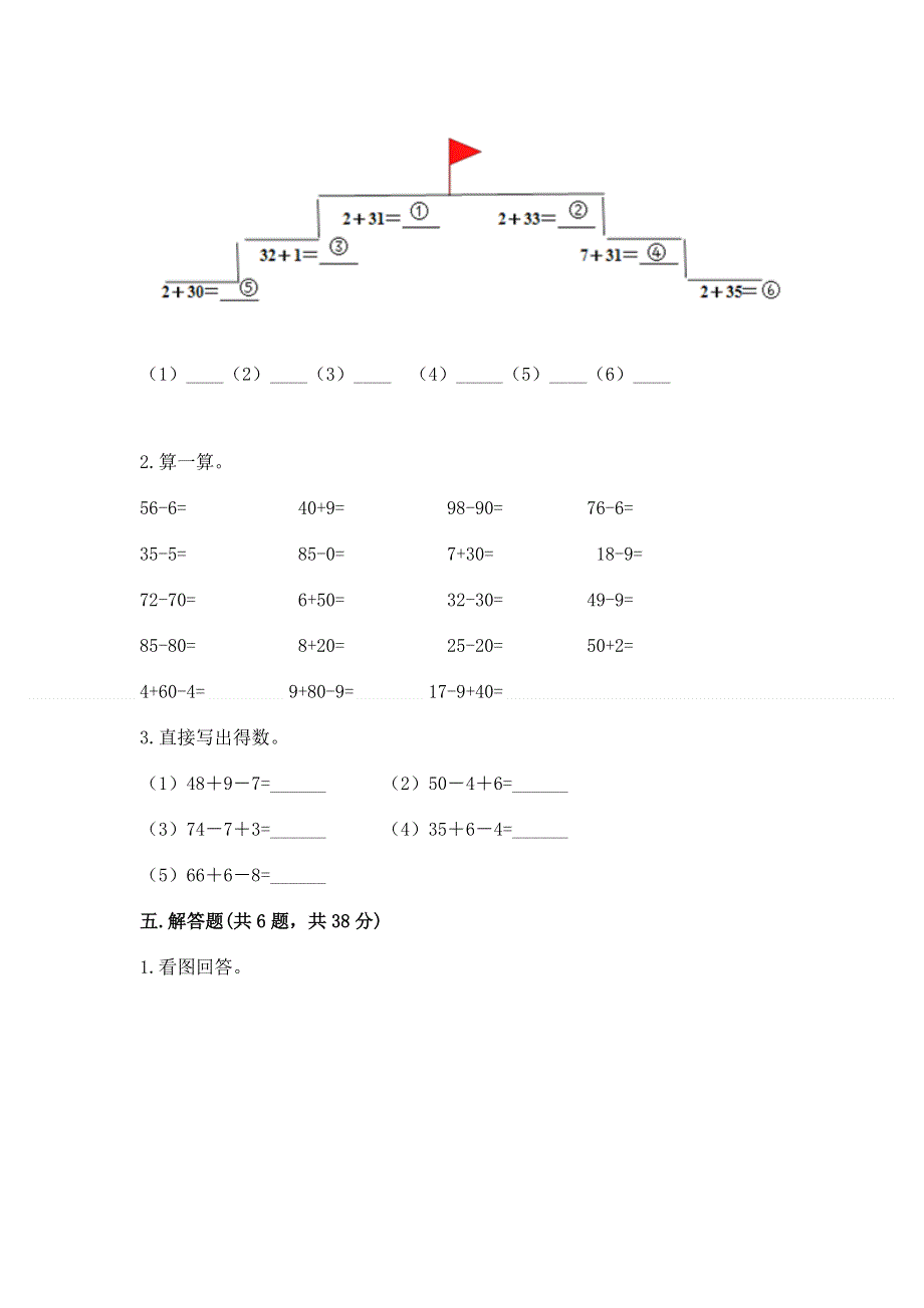 小学数学二年级《100以内的加法和减法》同步练习题【有一套】.docx_第3页