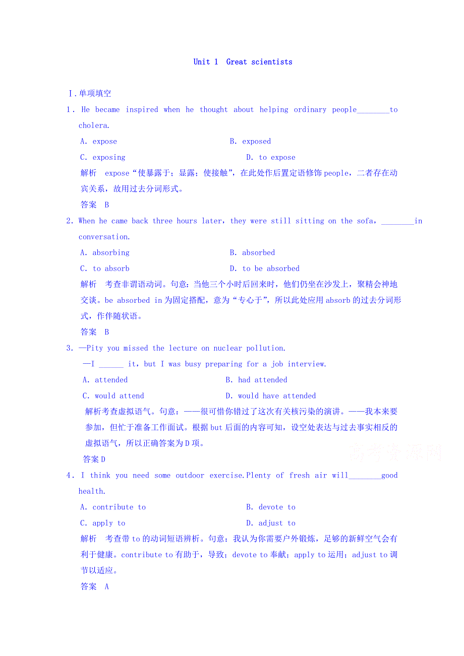 2018届大一轮英语复习习题：必修5 UNIT 1 GREAT SCIENTISTS WORD版含答案.doc_第1页