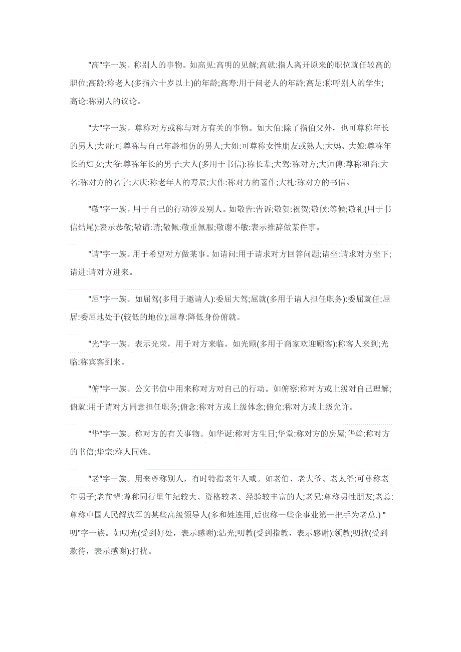 《名校推荐》福建省三明市第一中学人教版高三语文素材：2018届高三语文知识清单：常见谦敬辞 .doc_第2页