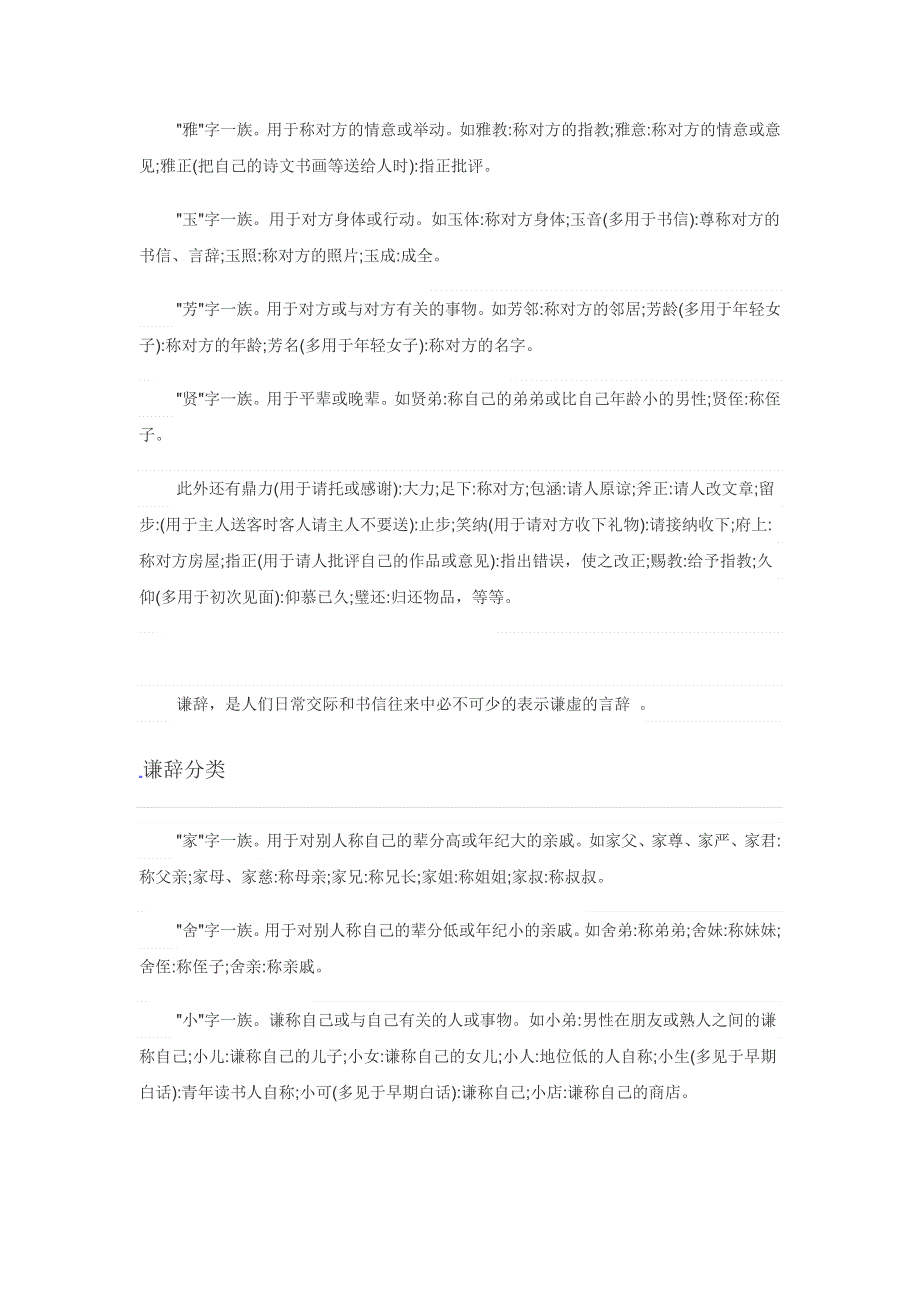 《名校推荐》福建省三明市第一中学人教版高三语文素材：2018届高三语文知识清单：常见谦敬辞 .doc_第3页