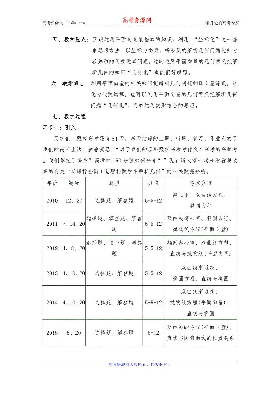 《名校推荐》福建省三明市第一中学2016届高三数学二轮复习：平面向量在解析几何中的应用教案.doc_第2页