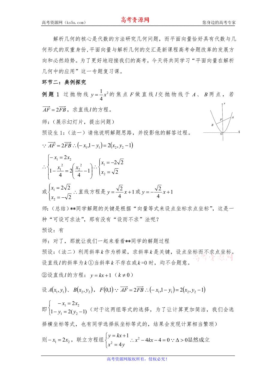 《名校推荐》福建省三明市第一中学2016届高三数学二轮复习：平面向量在解析几何中的应用教案.doc_第3页