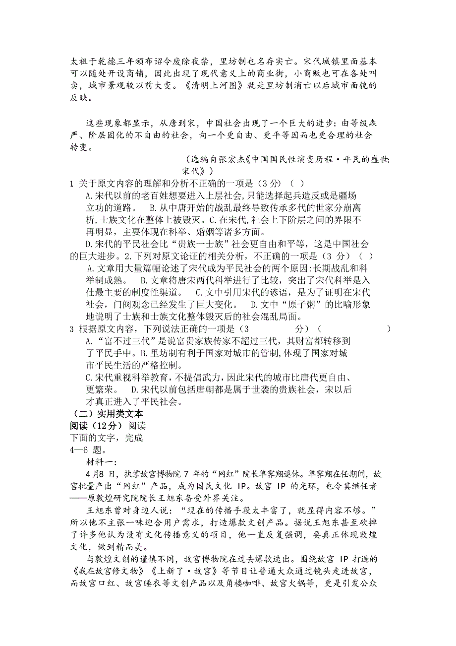 四川省广元市利州区川师大万达中学2019-2020学年高二期中考试语文试卷 WORD版含答案.doc_第2页