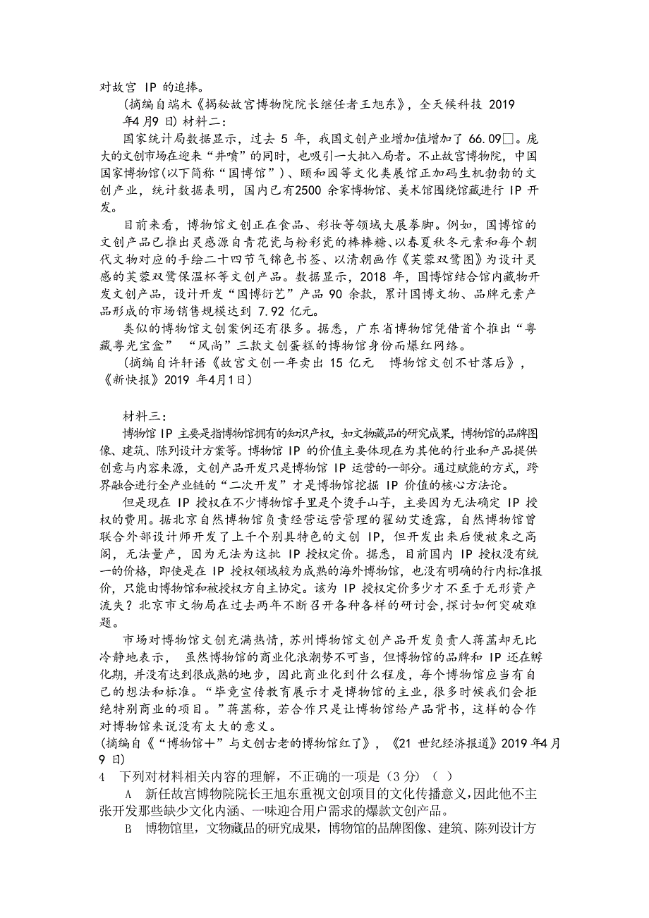 四川省广元市利州区川师大万达中学2019-2020学年高二期中考试语文试卷 WORD版含答案.doc_第3页