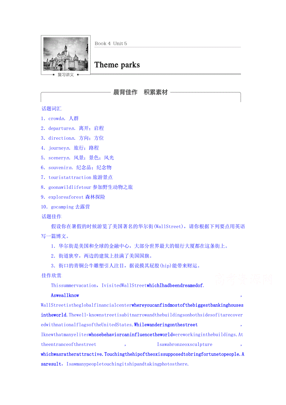 2018届大一轮英语复习教案：BOOK 4 UNIT 5 .doc_第1页