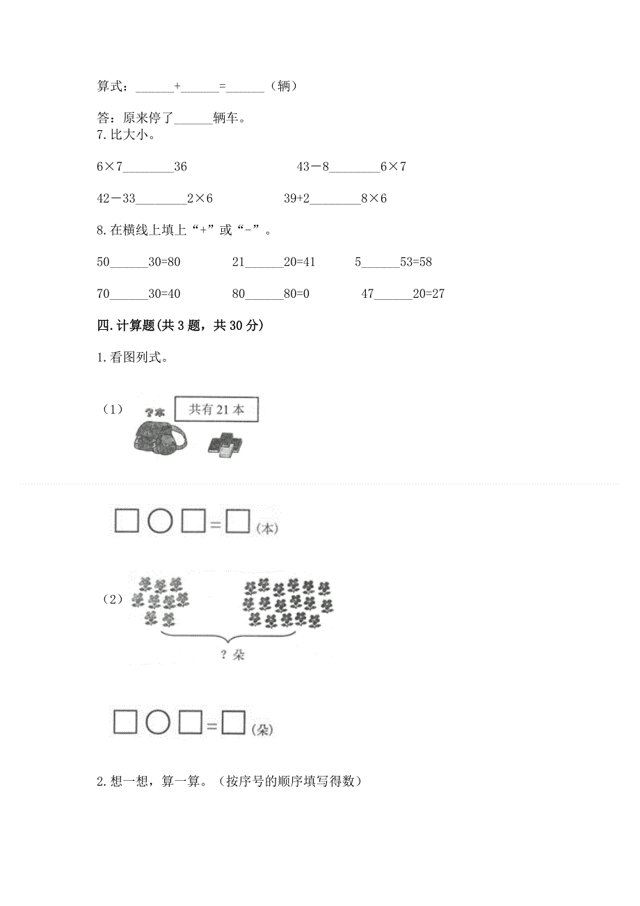 小学数学二年级《100以内的加法和减法》同步练习题【名师系列】.docx_第3页