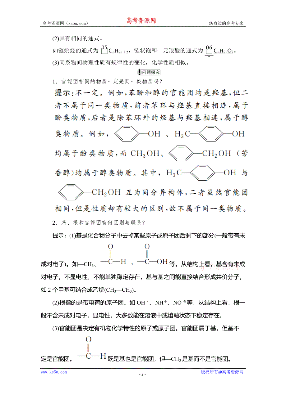 2020化学同步导学提分教程苏教选修五讲义：专题2 第二单元 第1课时　有机化合物的分类 WORD版含答案.doc_第3页