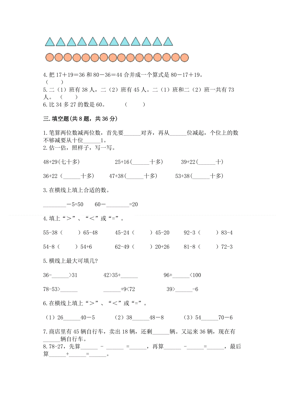 小学数学二年级《100以内的加法和减法》同步练习题【综合卷】.docx_第2页