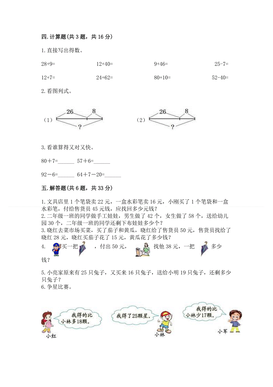 小学数学二年级《100以内的加法和减法》同步练习题【综合卷】.docx_第3页