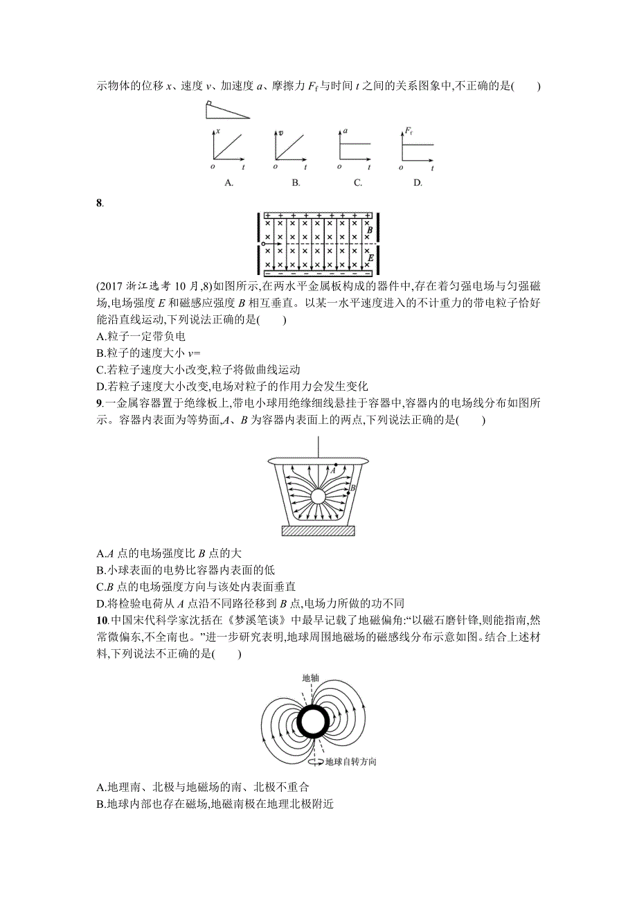 2018届浙江省选考物理模拟试卷7 WORD版含解析.doc_第2页