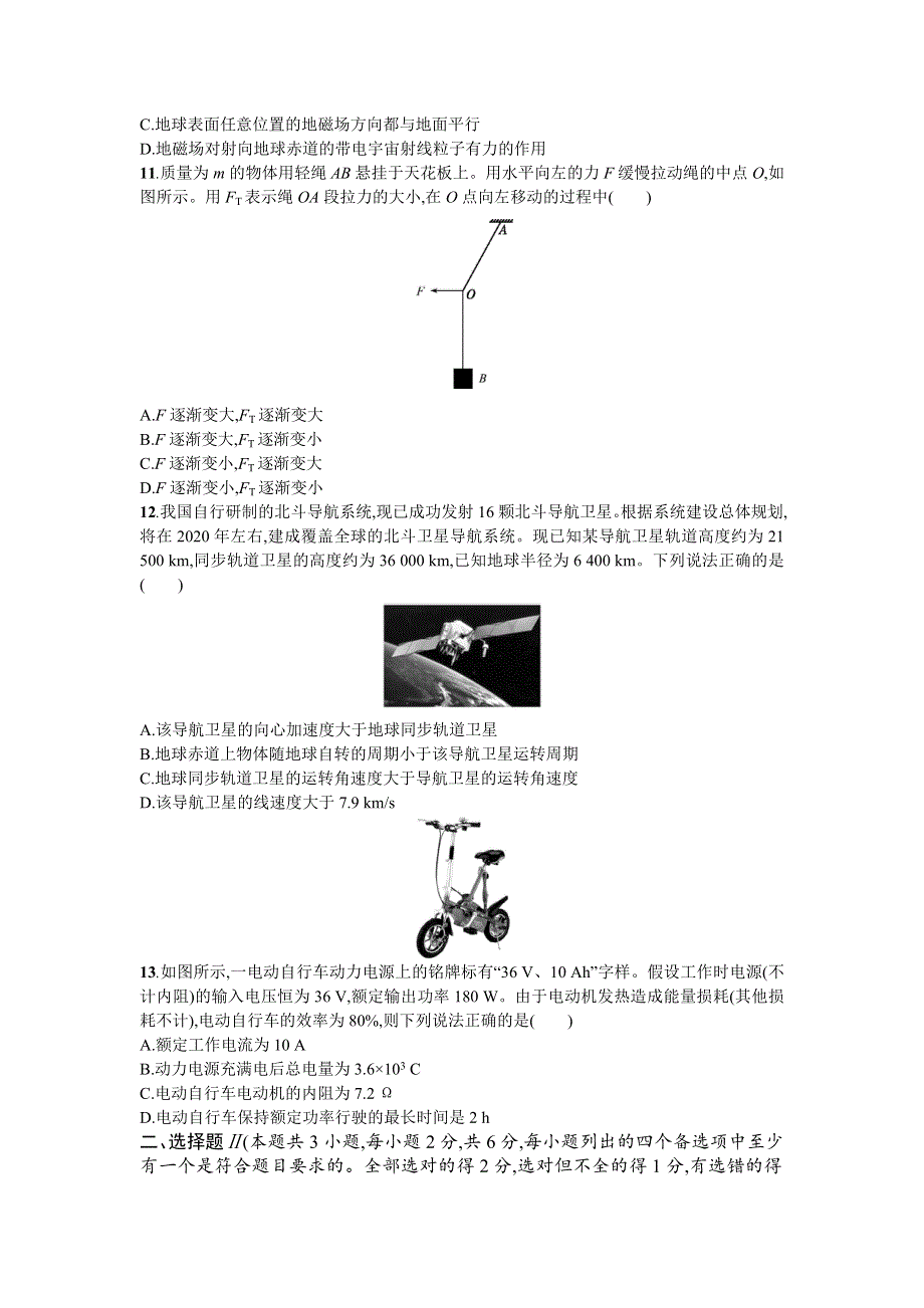 2018届浙江省选考物理模拟试卷7 WORD版含解析.doc_第3页