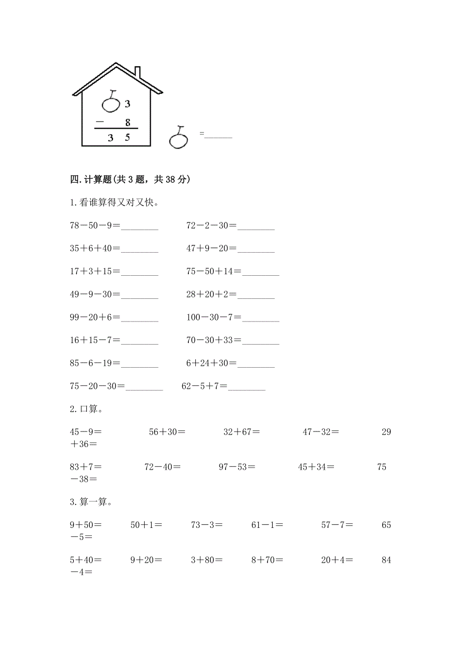 小学数学二年级《100以内的加法和减法》同步练习题【学生专用】.docx_第3页