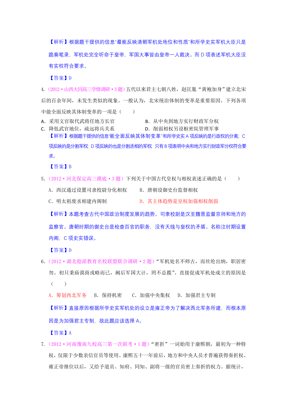 2013届高考历史一轮复习单元测试 第一单元 古代中国的政治制度 3（人教版必修1）.doc_第2页