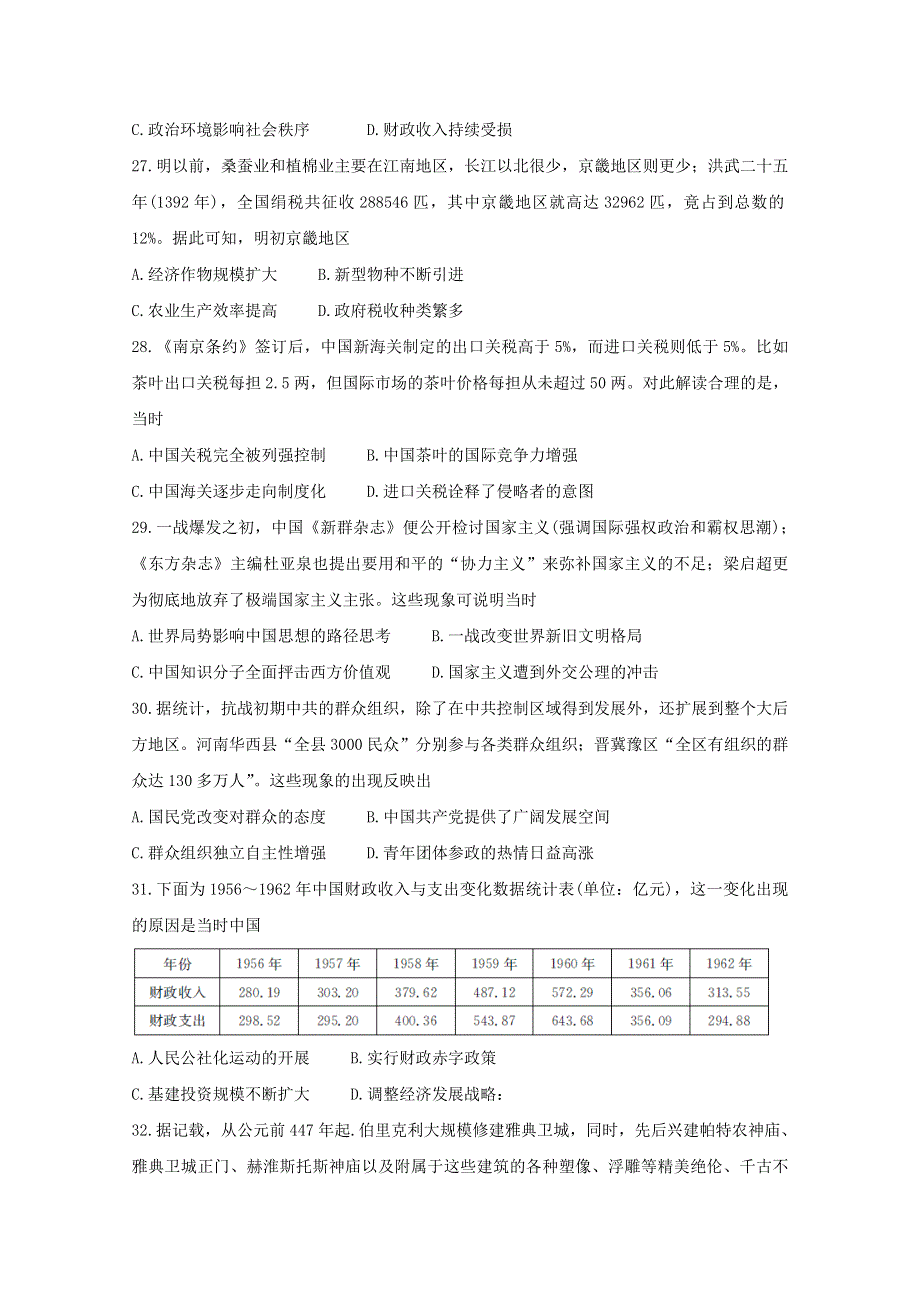 四川省广元市利州区川师大万达中学2020届高三历史3月线上联考试题.doc_第2页