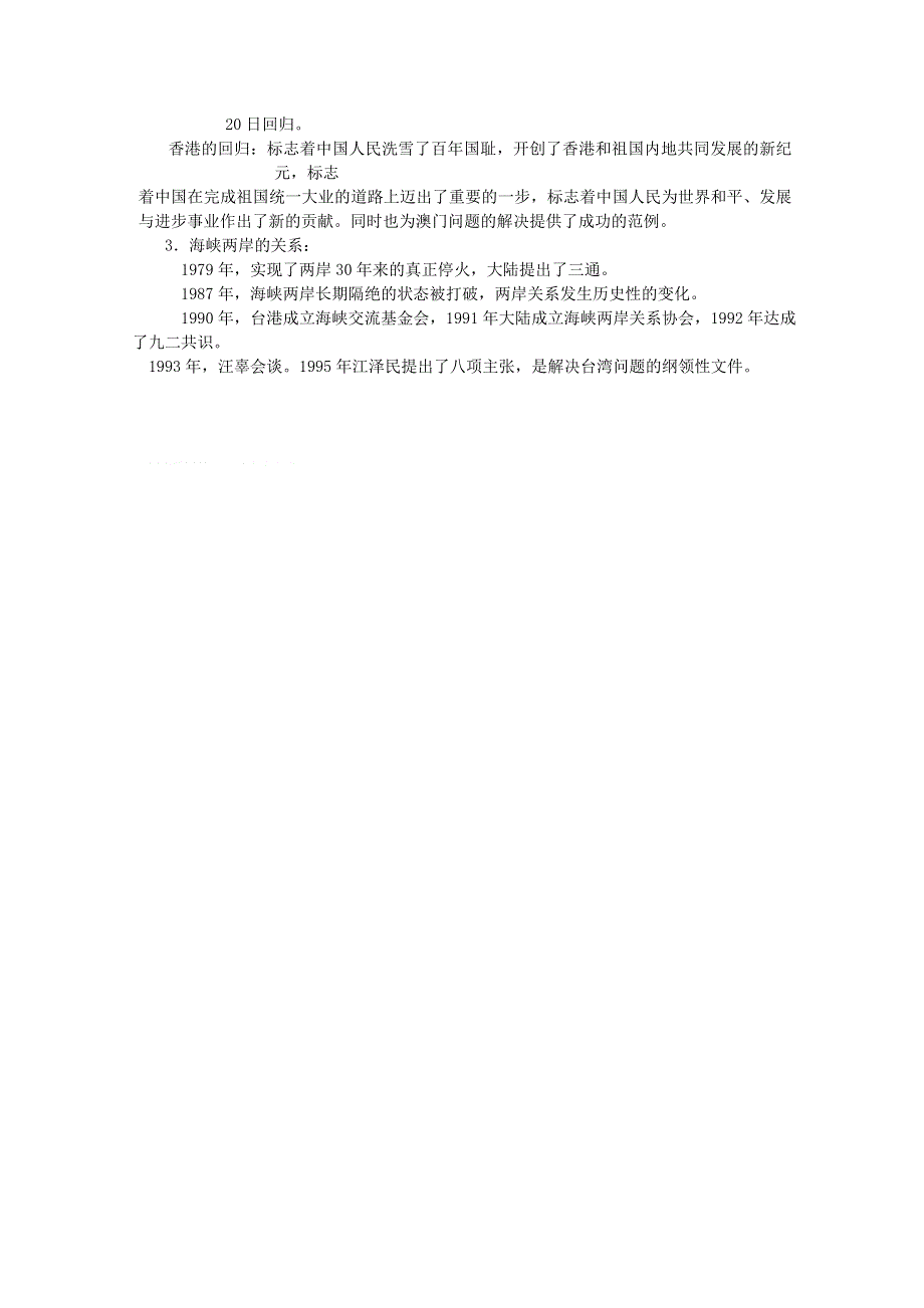 2013届高考历史一轮复习学案㈢：现代部分第21单元：现代中国的政治建设与祖国统一（岳麓版）.doc_第3页