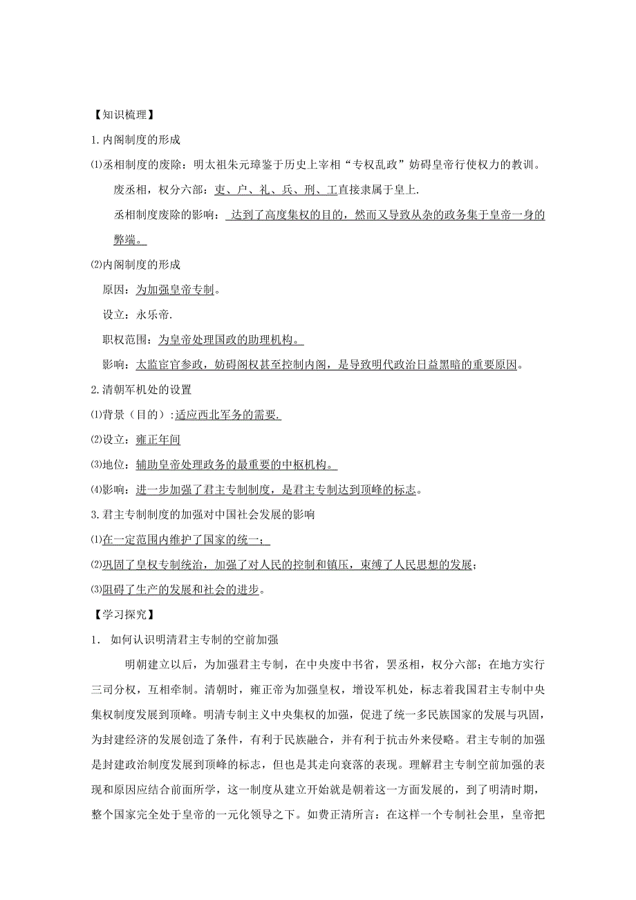 2013届高考历史一轮复习学案：第4课 明清君主专制的加强学案.doc_第2页