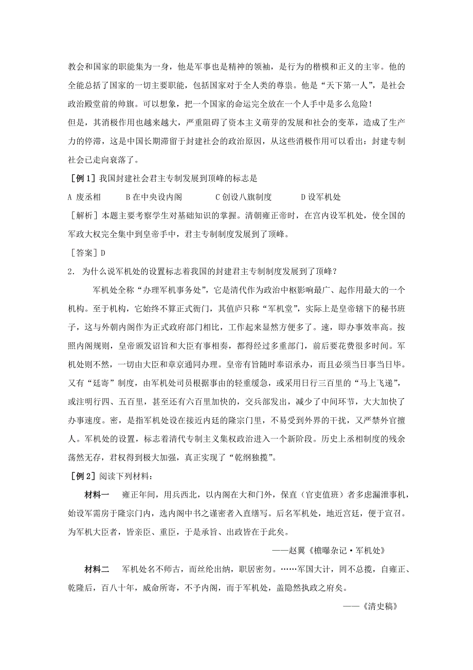 2013届高考历史一轮复习学案：第4课 明清君主专制的加强学案.doc_第3页