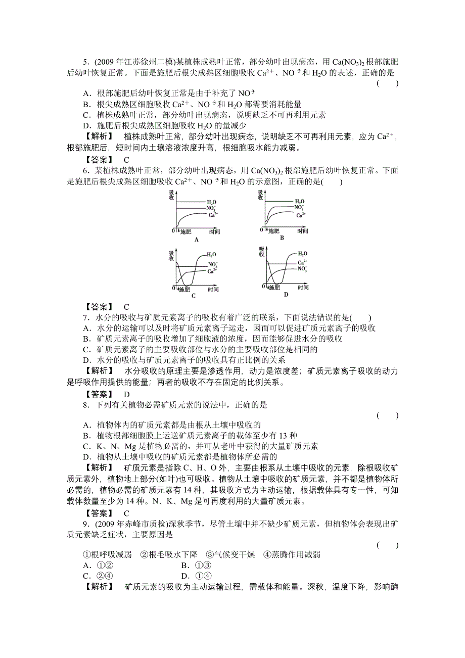 2011高三一轮精品练习（全国版）生物必修3-4.doc_第2页