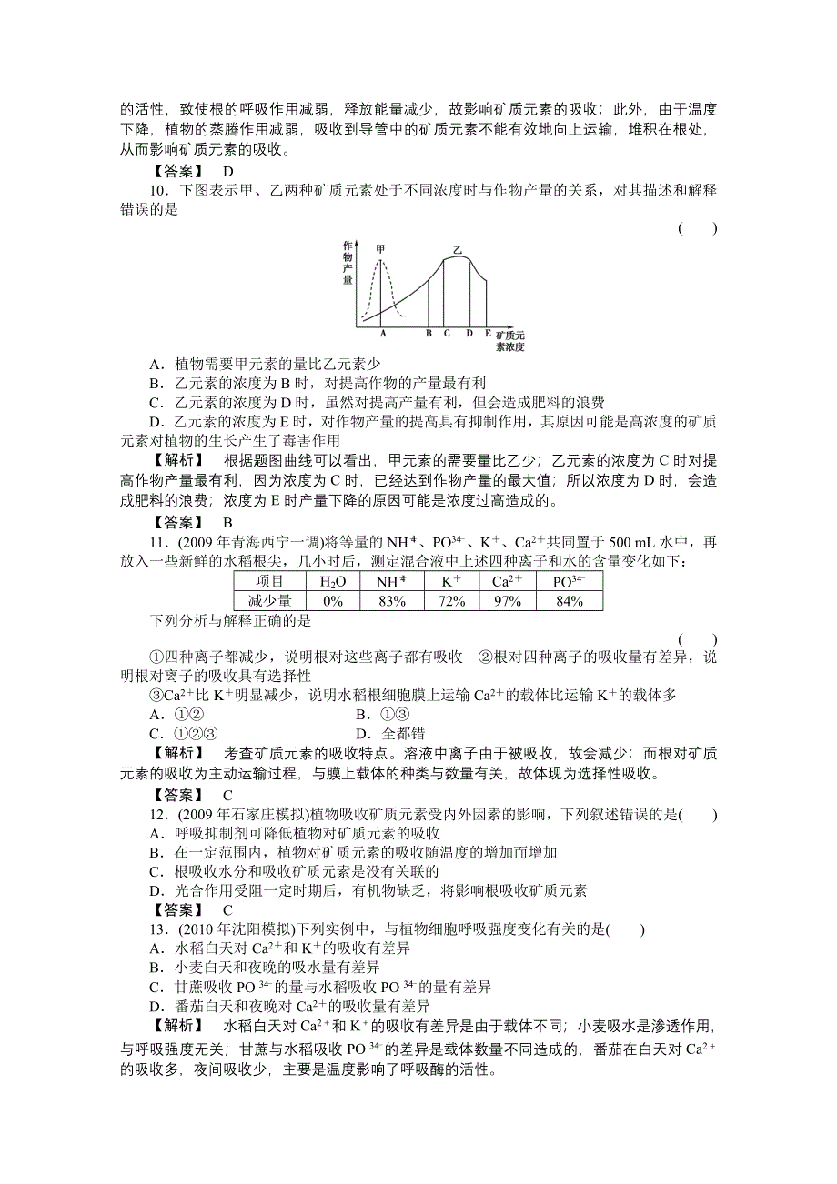 2011高三一轮精品练习（全国版）生物必修3-4.doc_第3页