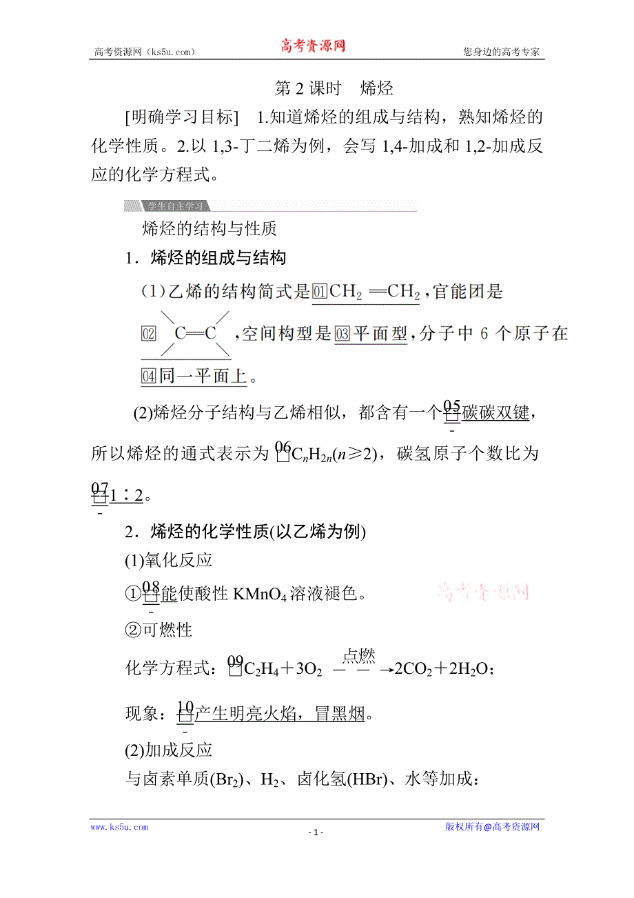 2020化学同步导学提分教程苏教选修五讲义：专题3 第一单元 第2课时　烯烃 WORD版含答案.doc_第1页