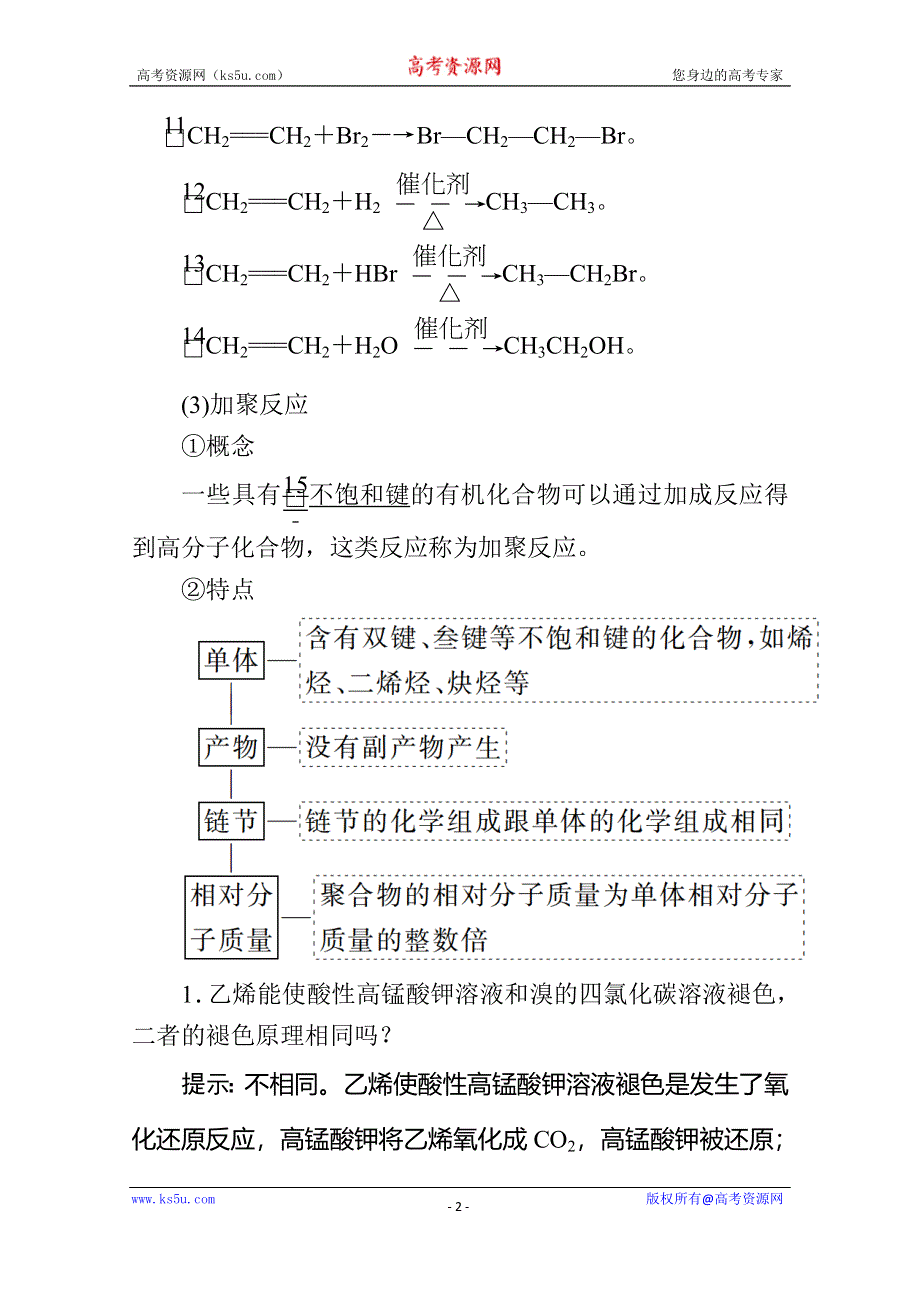 2020化学同步导学提分教程苏教选修五讲义：专题3 第一单元 第2课时　烯烃 WORD版含答案.doc_第2页