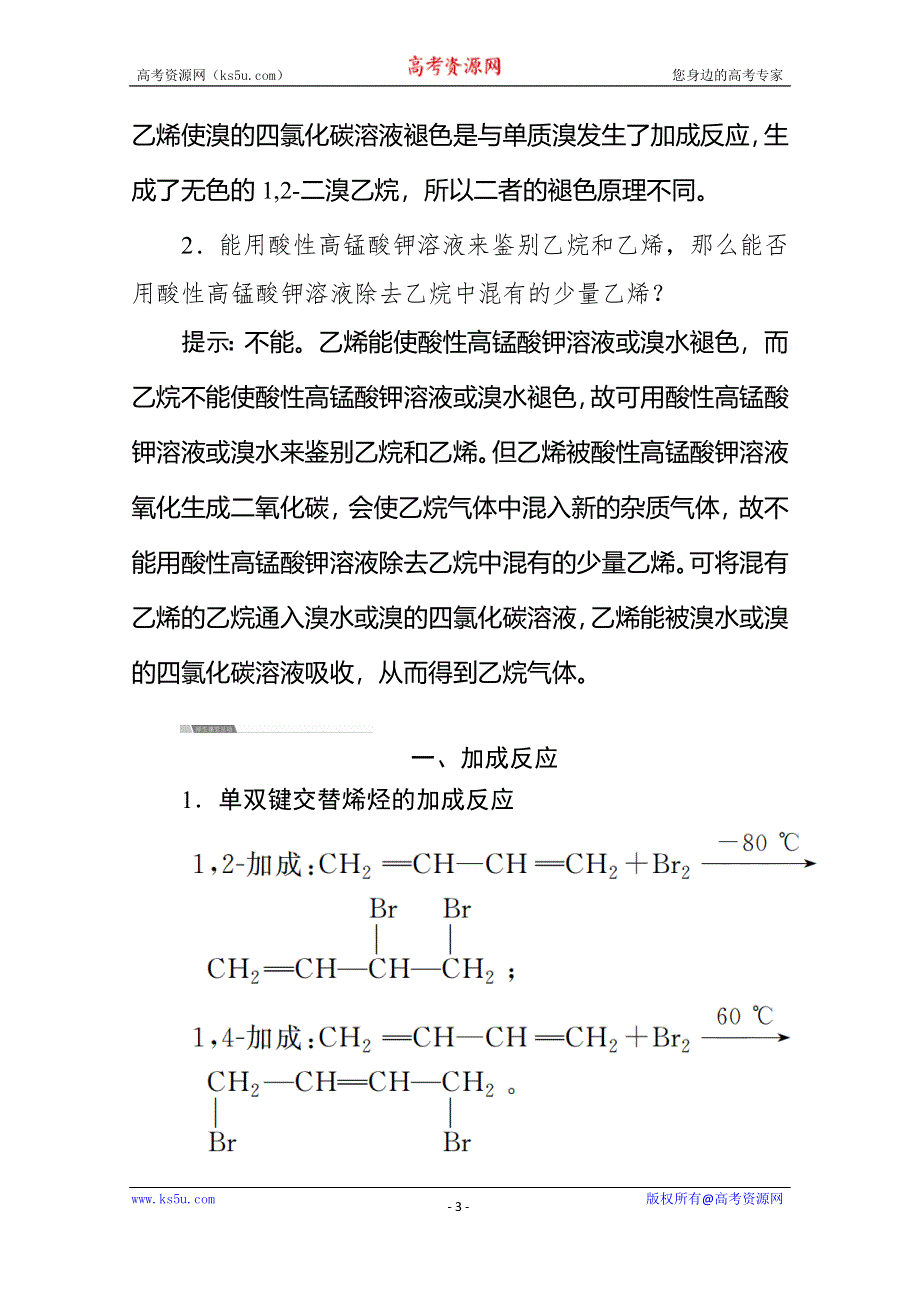 2020化学同步导学提分教程苏教选修五讲义：专题3 第一单元 第2课时　烯烃 WORD版含答案.doc_第3页