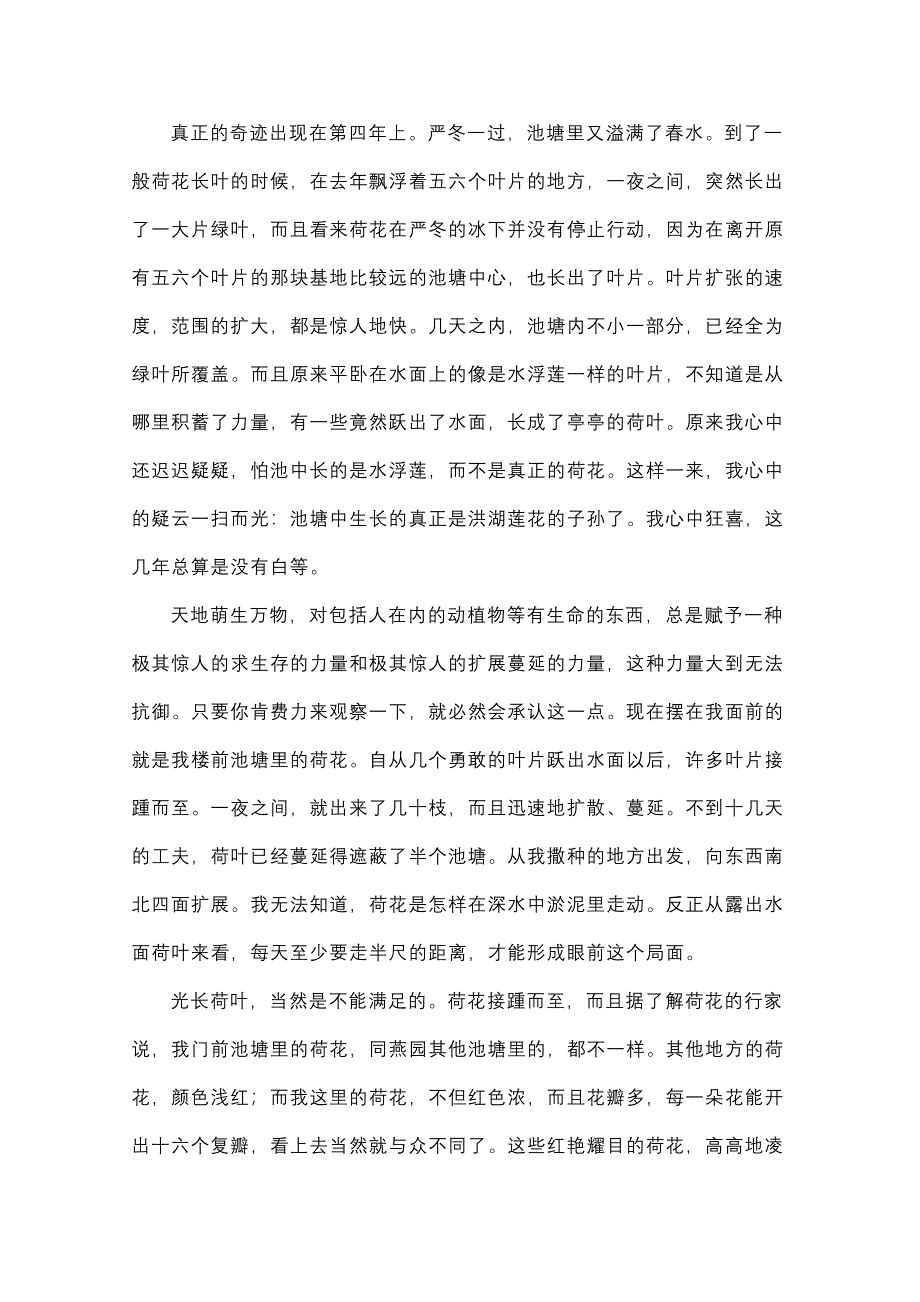 2011高三二轮语文复习学案：触摸经典借石攻玉“美文读—赏—仿—评”读写模式举例.doc_第3页