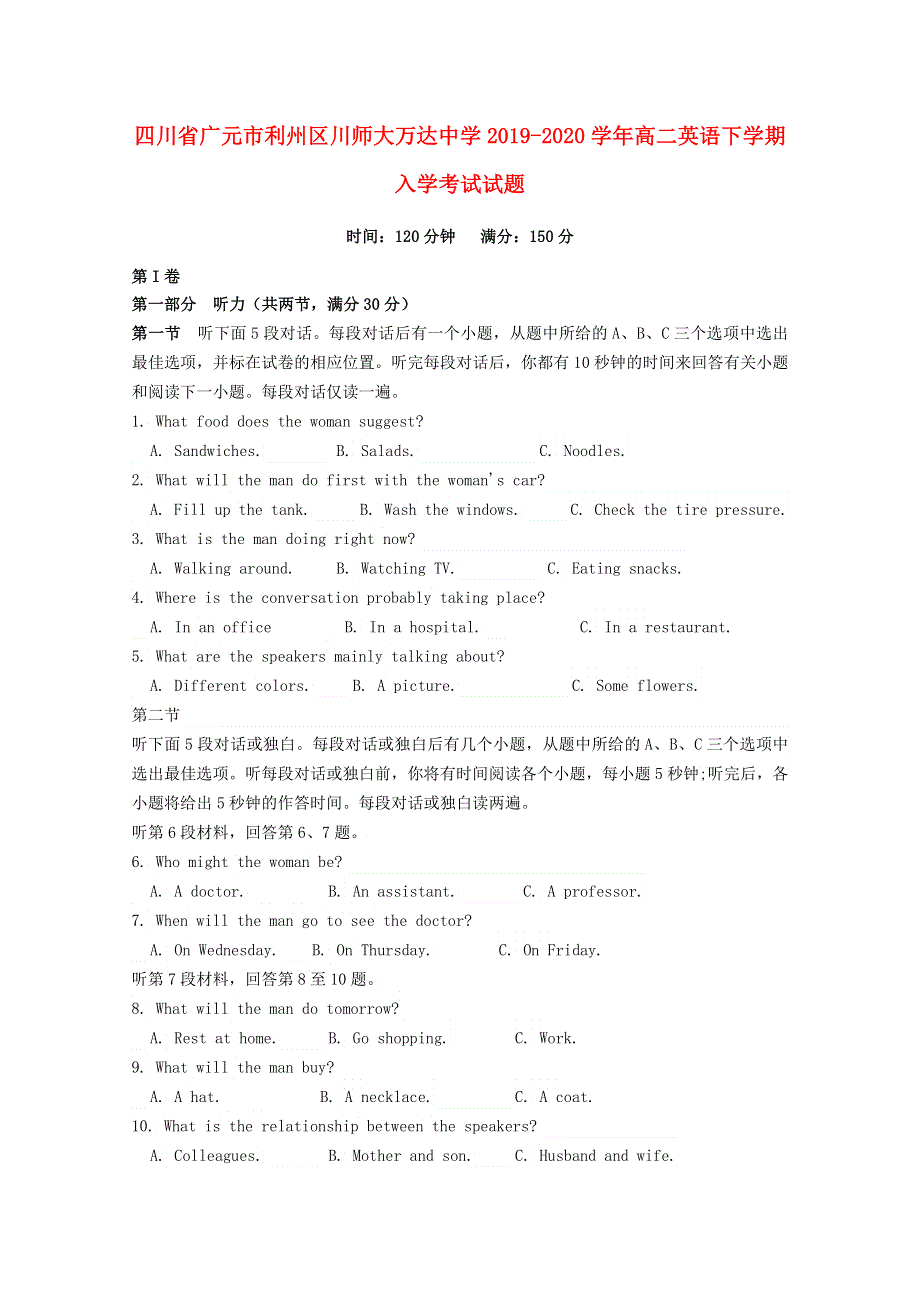 四川省广元市利州区川师大万达中学2019-2020学年高二英语下学期入学考试试题.doc_第1页