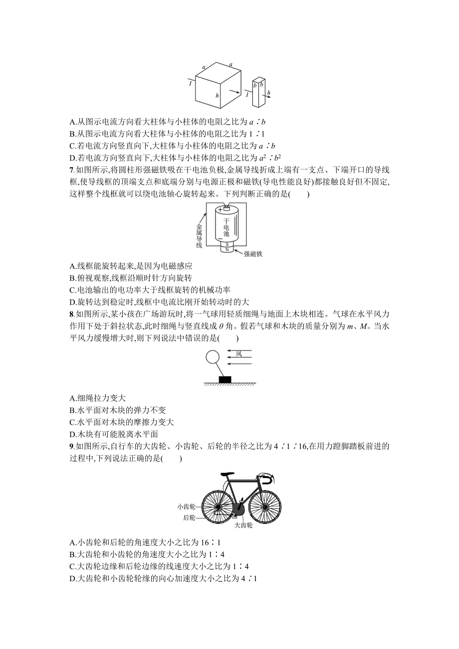 2018届浙江省选考物理模拟试卷1 WORD版含解析.doc_第2页