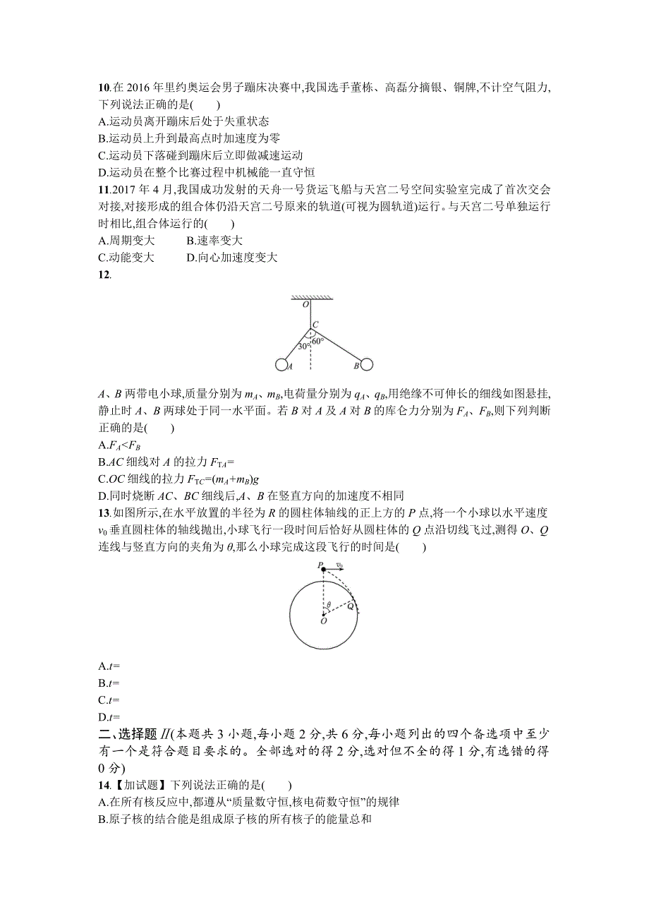 2018届浙江省选考物理模拟试卷1 WORD版含解析.doc_第3页