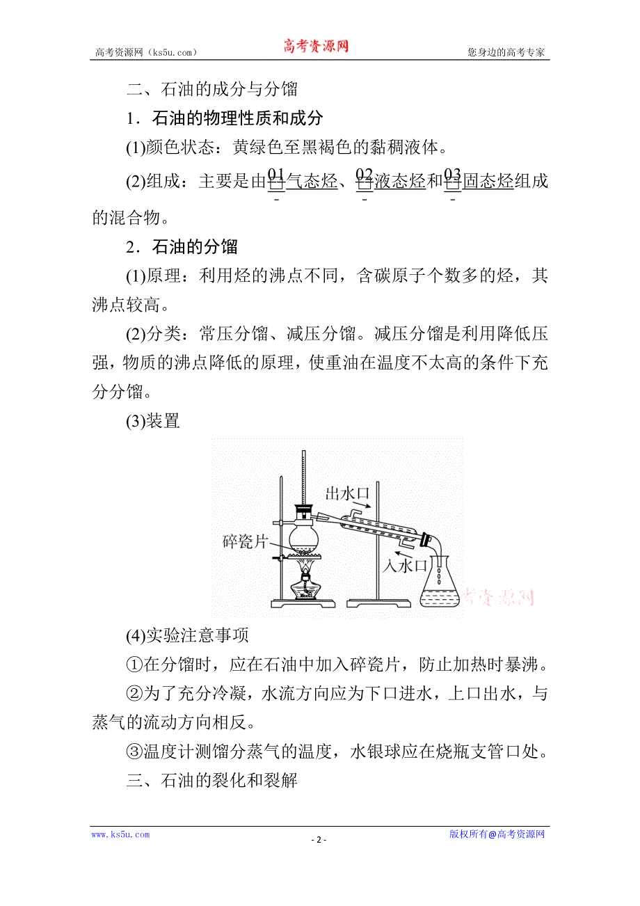 2020化学同步导学提分教程苏教选修五讲义：专题3 第一单元 第3课时　炔烃、脂肪烃的来源及其应用 WORD版含答案.doc_第2页