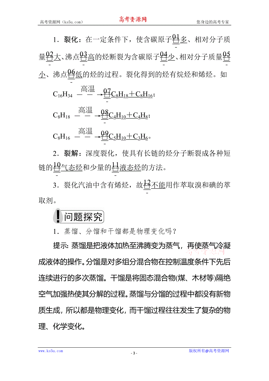 2020化学同步导学提分教程苏教选修五讲义：专题3 第一单元 第3课时　炔烃、脂肪烃的来源及其应用 WORD版含答案.doc_第3页